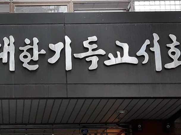 대한기독교서회 논란과 연합기관의 역할